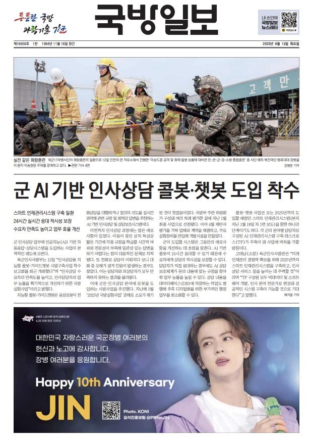  On the 13th, an advertisement for BTS Jin was posted at the bottom of the front page of the Bangbang Ilbo for the first time as a celebrity.  (Photo = Captured from the Defense Daily) 2023.06.13.  photo@newsis.com *Resale and DB prohibited